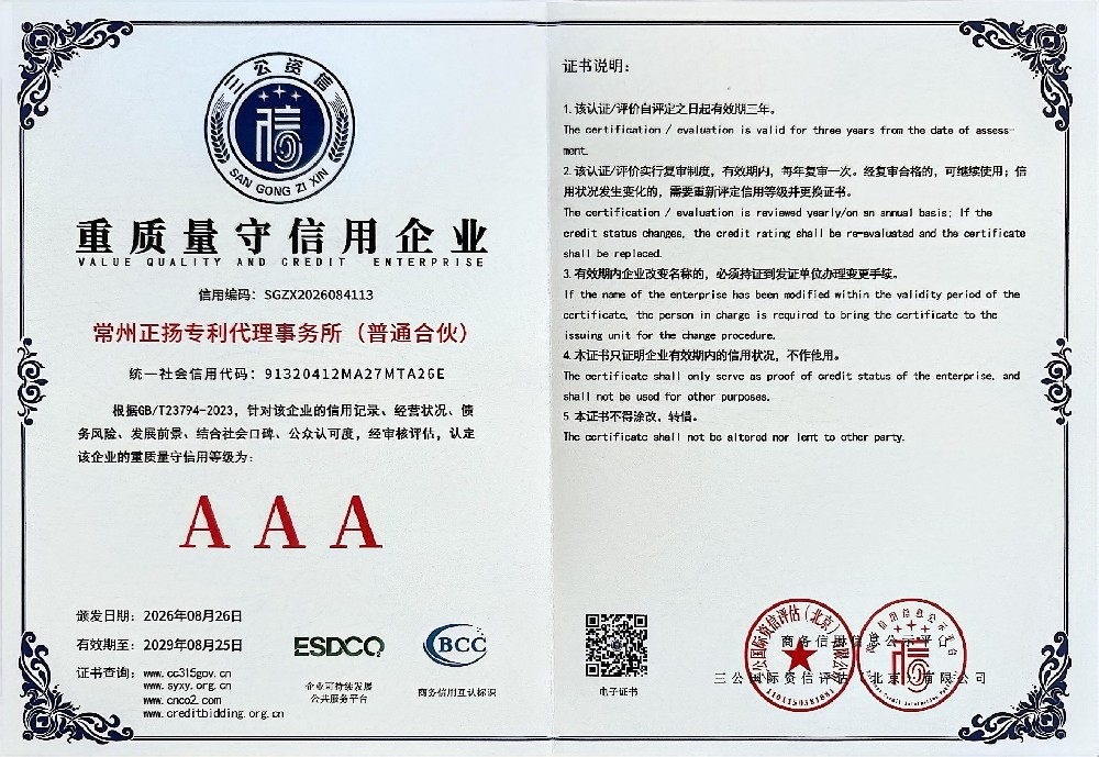 重质量守信用企业