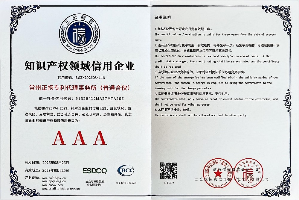知识产权领域信用企业