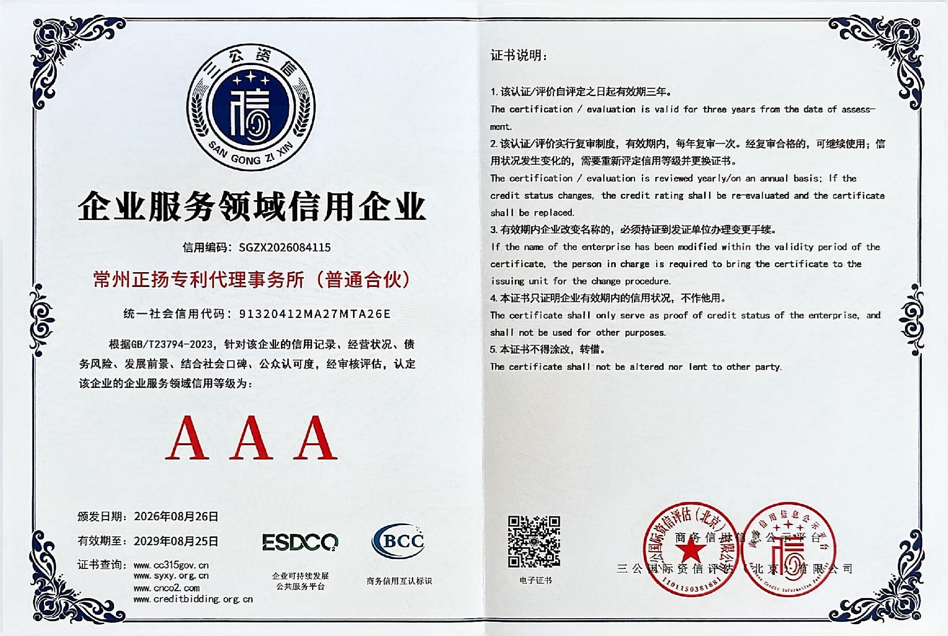 重质量守信用企业证书_3.jpg