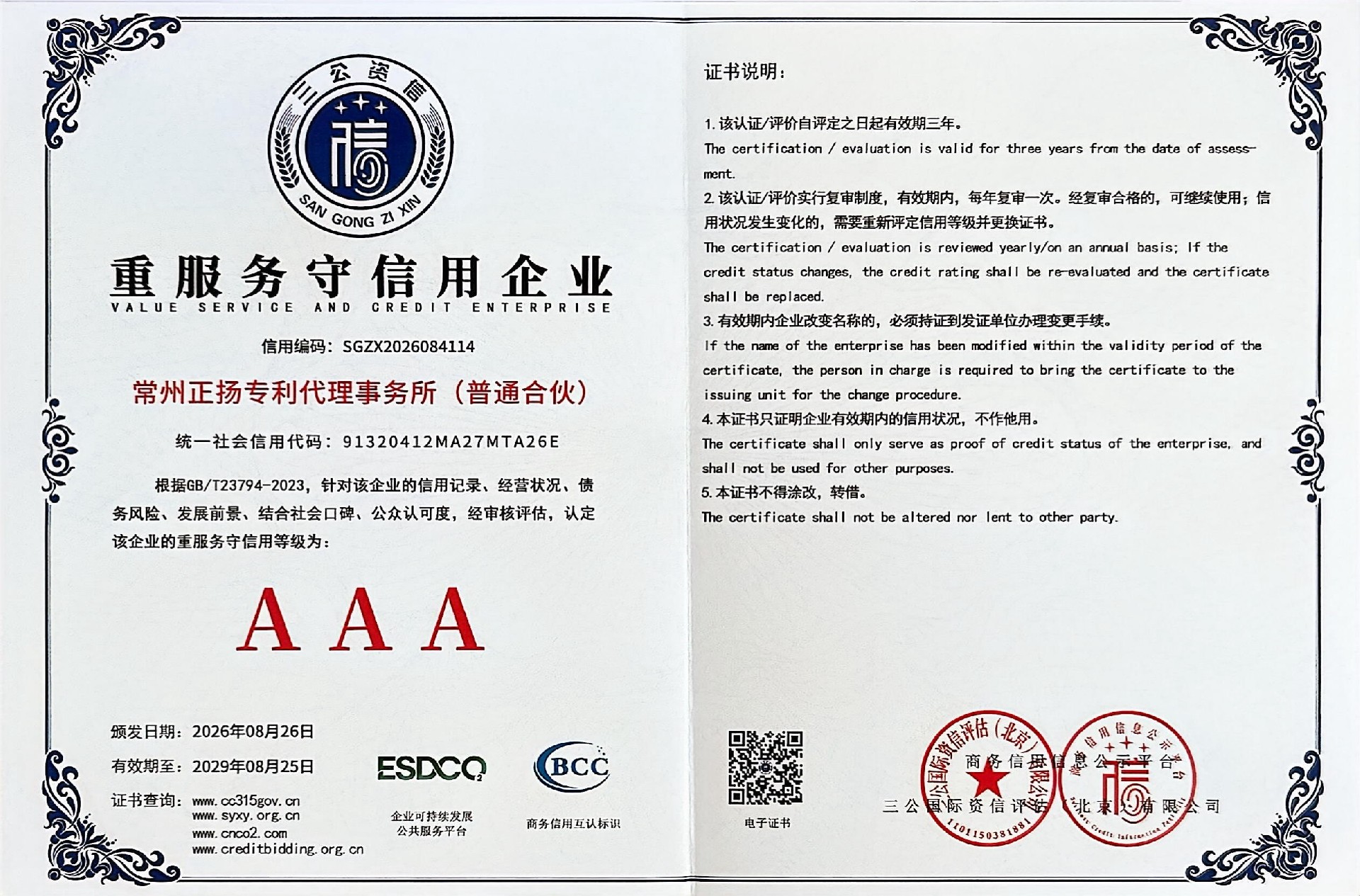 重质量守信用企业证书_4.jpg