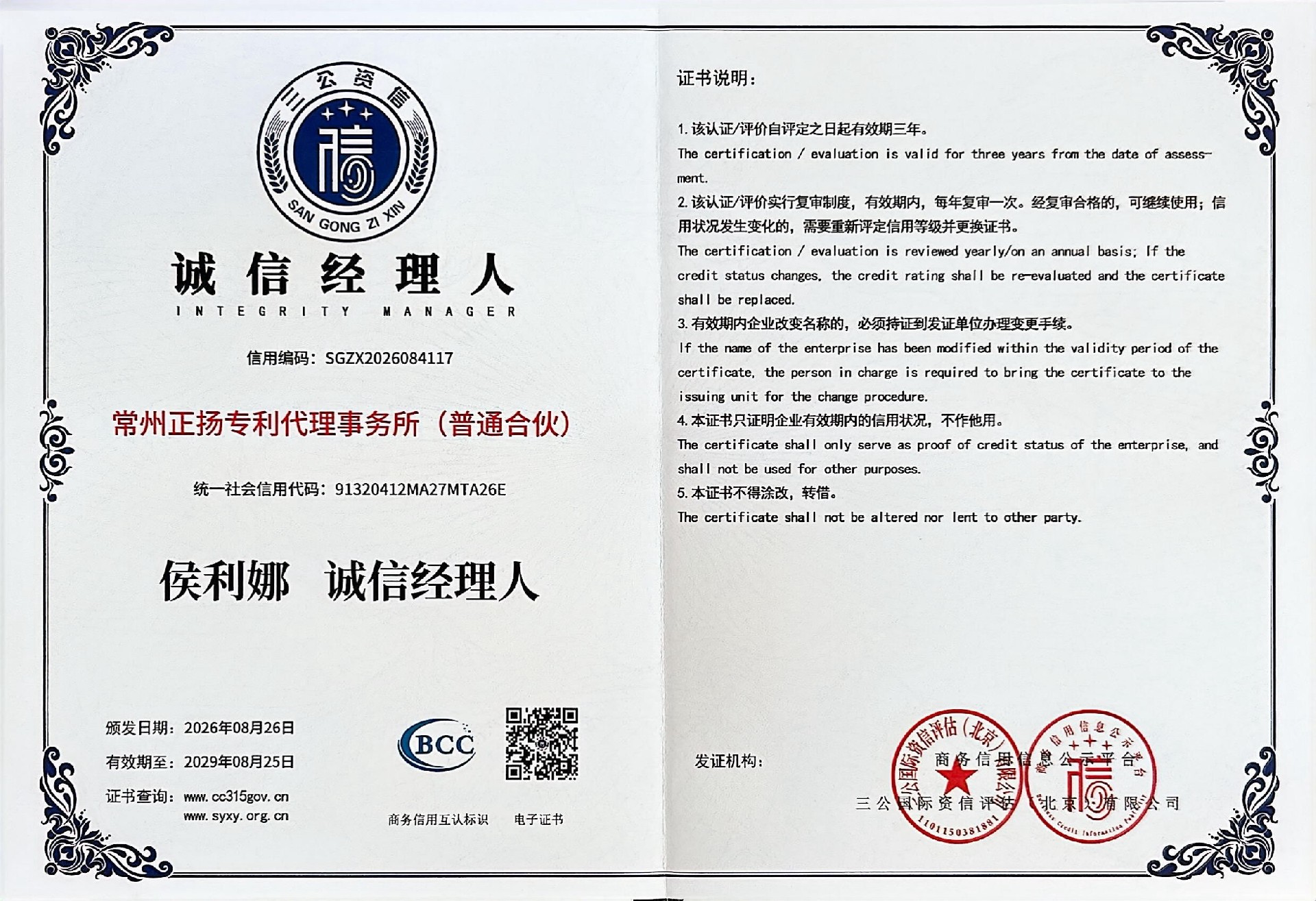 重质量守信用企业证书_5.jpg