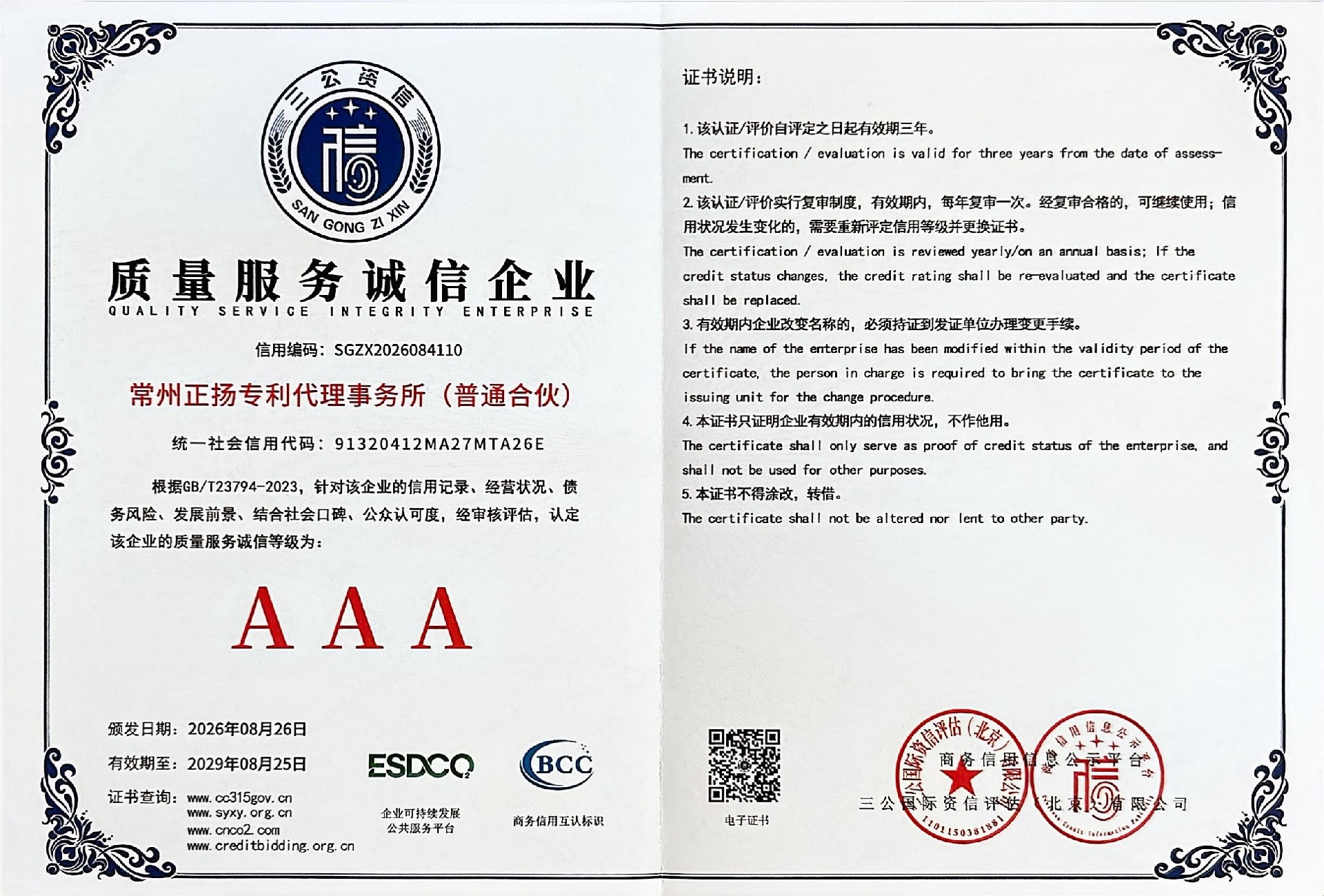 重质量守信用企业证书_10.jpg