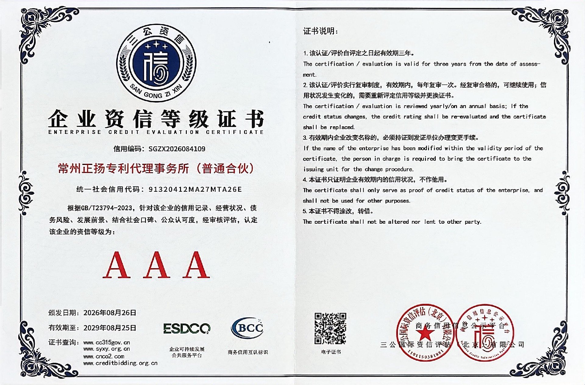 重质量守信用企业证书_11.jpg