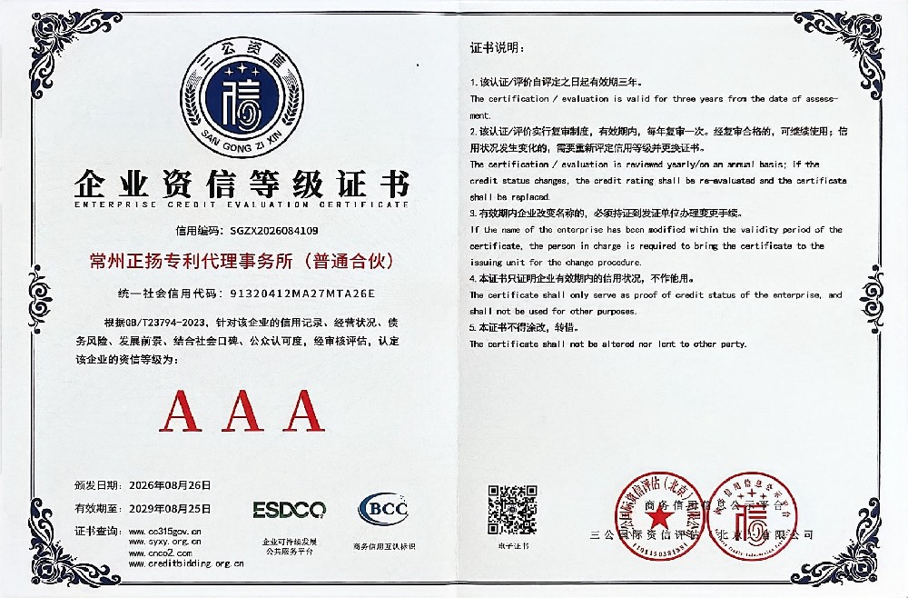 企业资信等级证书