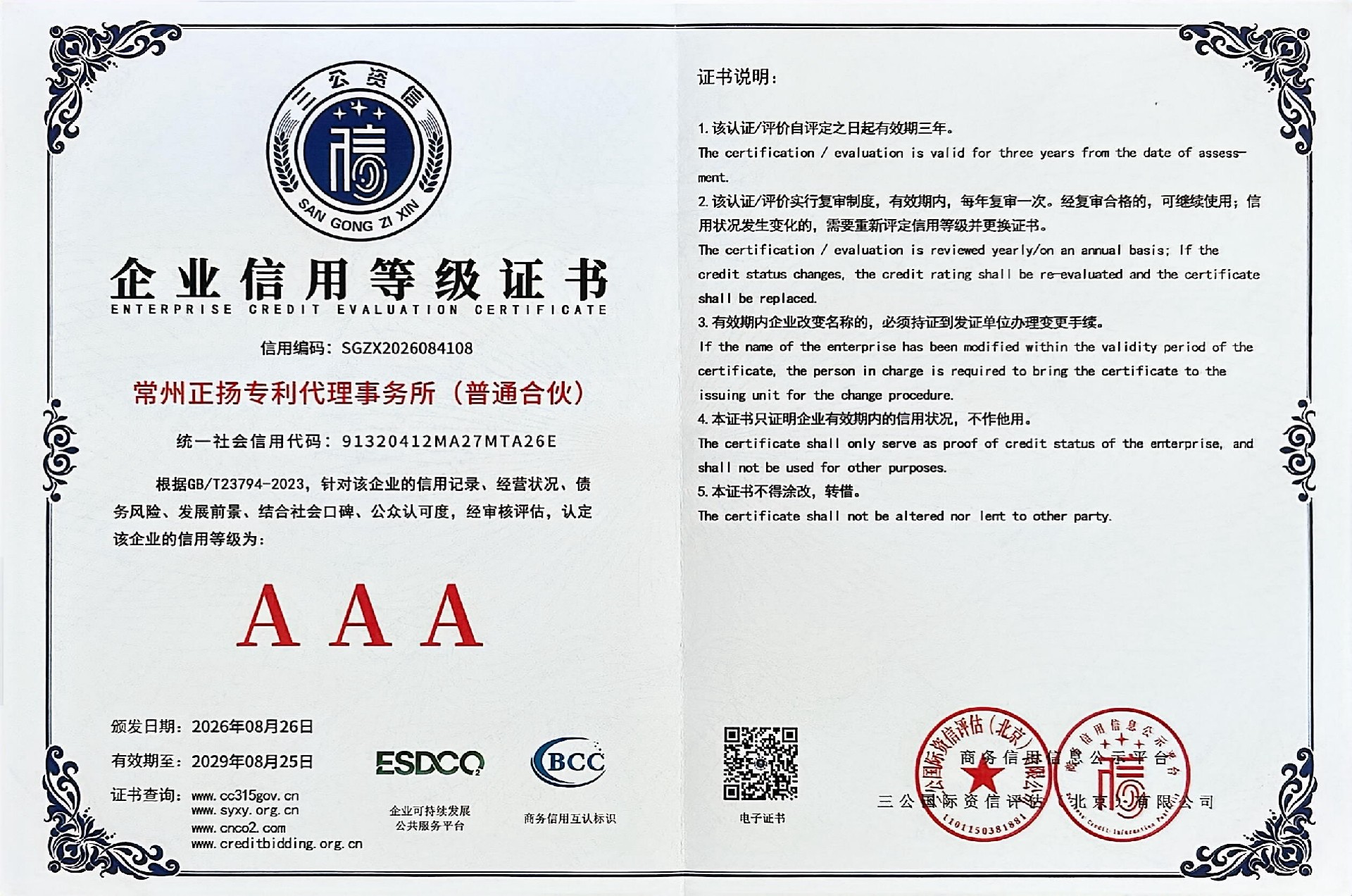 重质量守信用企业证书_12.jpg